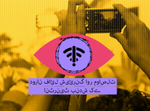 انٹرنیٹ بندش کے دوران فائل شیئرنگ اور مواصلت