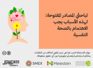 لباحثي المصادر المفتوحة: لهذه الأسباب يجب الاهتمام بالصحة النفسية